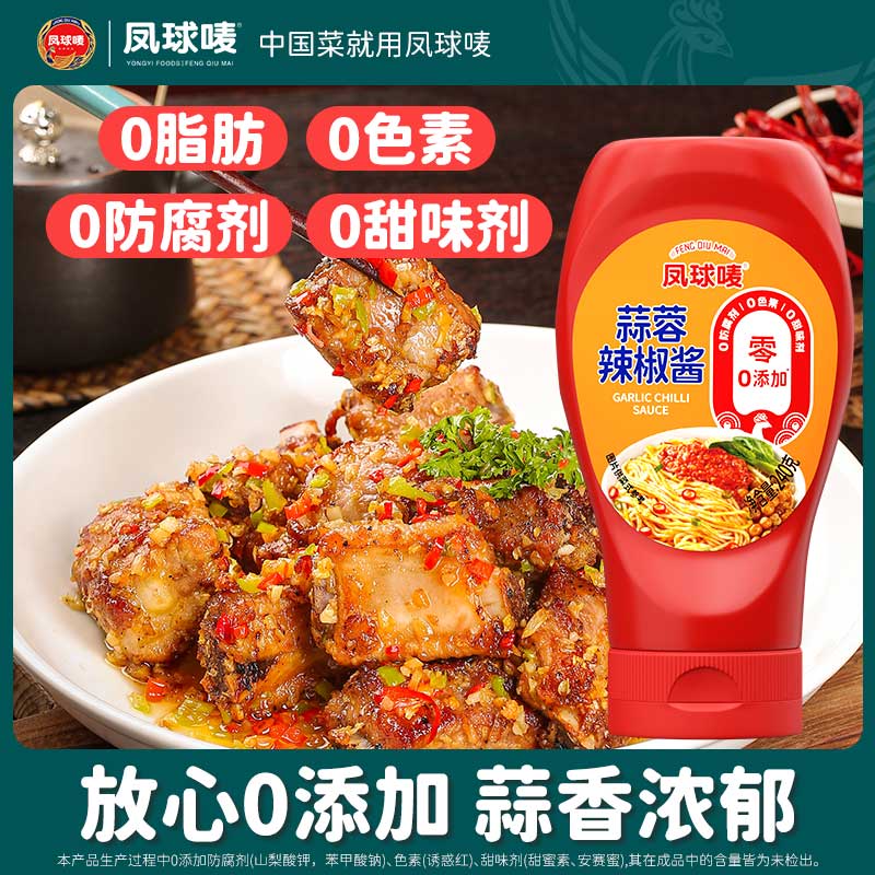 凤球唛蒜蓉辣椒酱0添加健康放心