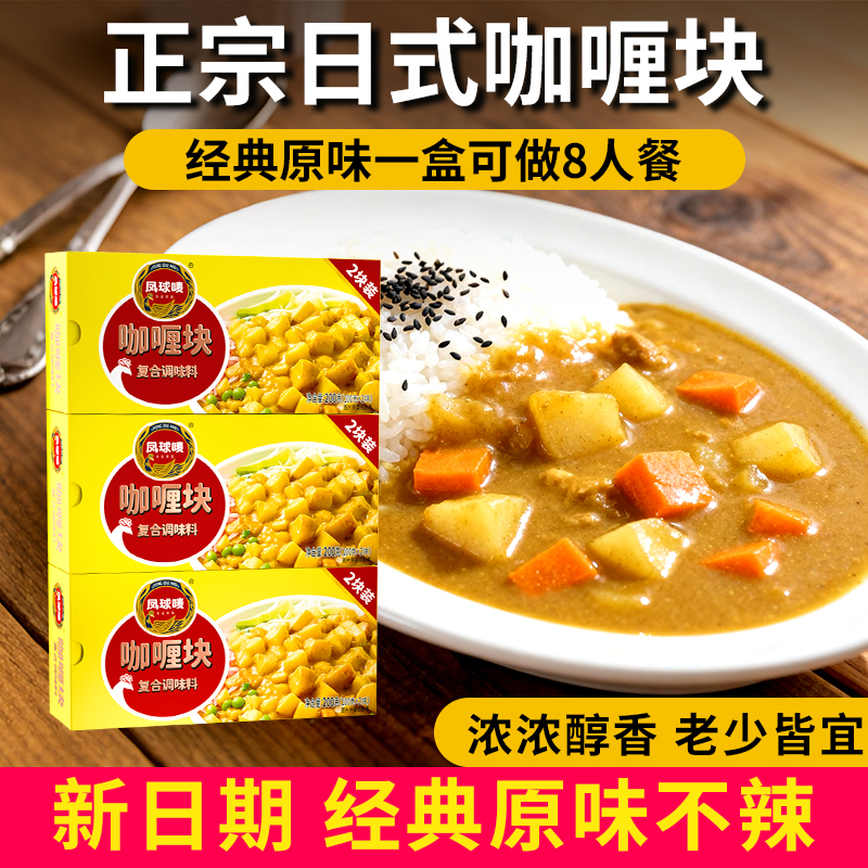 凤球唛正宗咖喱块日式盒装调味酱