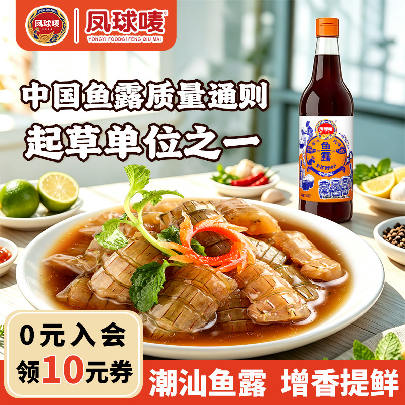 凤球唛鱼露潮汕/泰味提鲜调味汁图片
