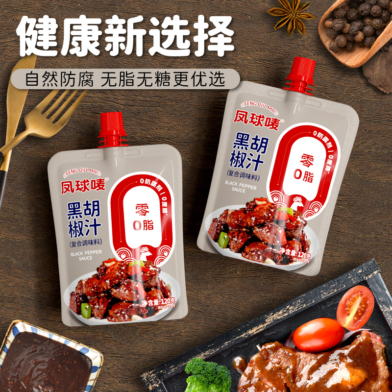 0添加黑胡椒汁意面牛排蘸酱