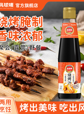 凤球唛烧烤汁490g日式BBQ烤肉酱调味汁照烧汁海鲜腌制调料蘸料汁