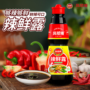 凤球唛辣鲜露472g正宗凉拌汁湘菜提鲜凉拌菜川菜炒菜火锅调味料