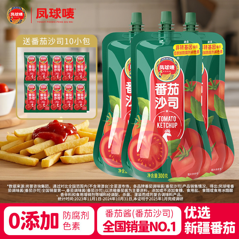 凤球唛番茄酱沙司儿童挤挤袋手抓饼薯条披萨沙拉酱意面家用小包装