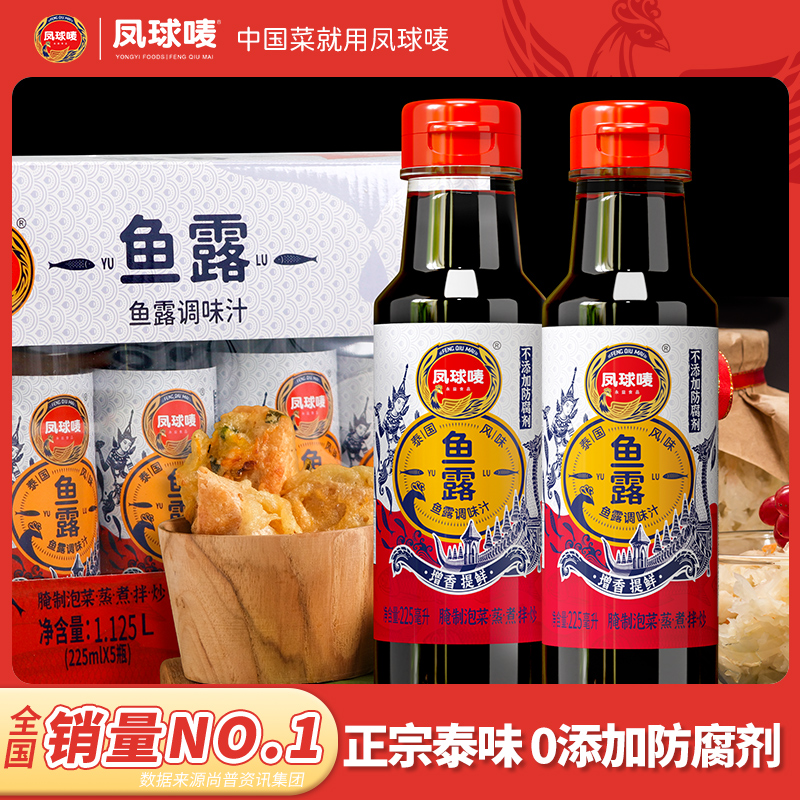 凤球唛泰国鱼露泡菜辣白菜专用