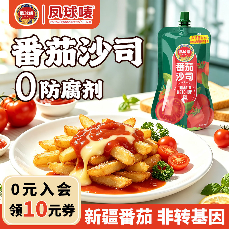 凤球唛番茄酱沙司300g儿童挤挤袋手抓饼薯条披萨沙拉酱意面家用