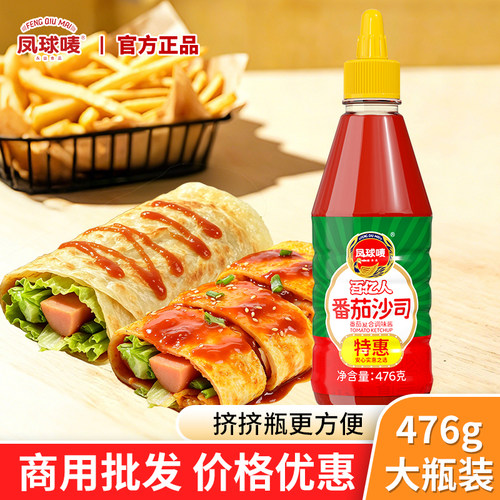 凤球唛番茄沙司酱实惠挤瓶装!