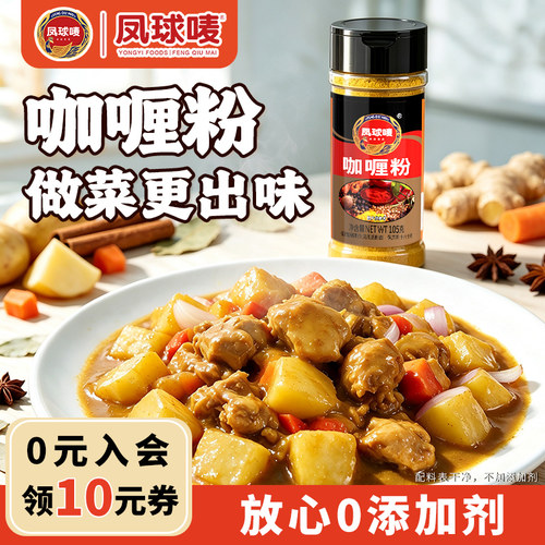 凤球唛正宗纯咖喱粉泰式无添加