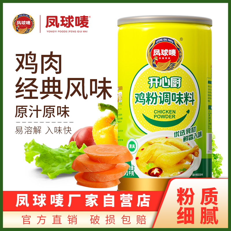 凤球唛鸡粉2斤大罐提鲜很划算！