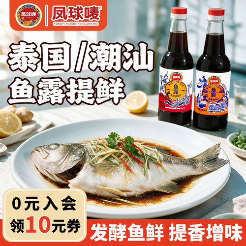 凤球唛正宗鱼露泰味/潮汕多口味
