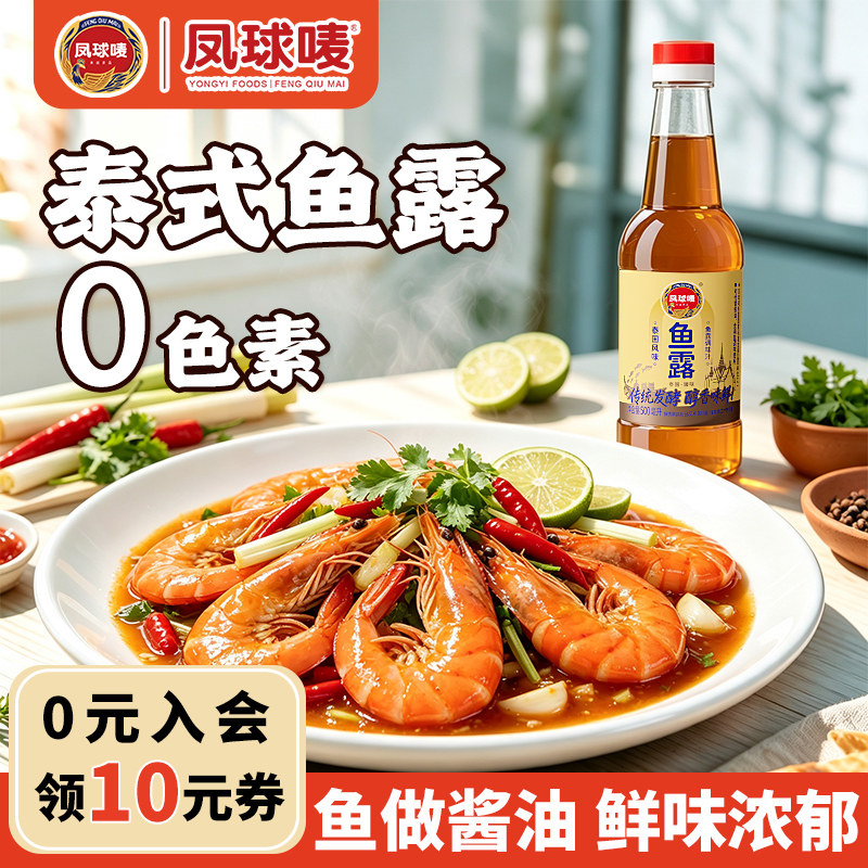 凤球唛鱼露调味露正宗泰国风味图片