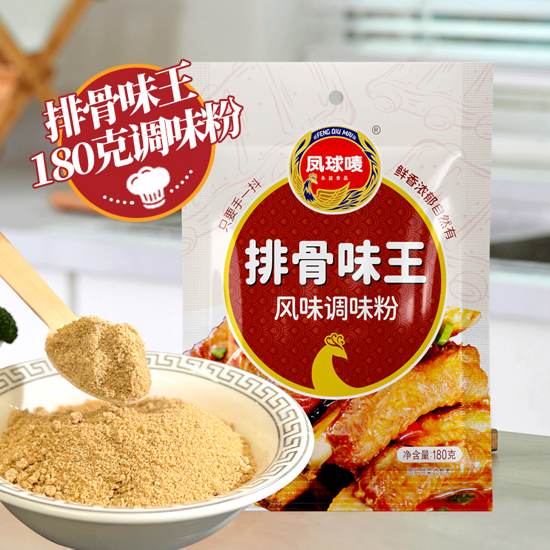 凤球唛排骨味王正品商用调味料