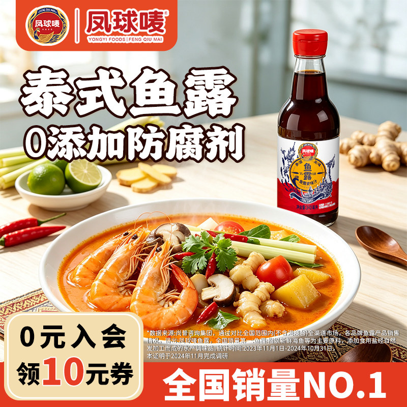 凤球唛鱼露0防腐剂正宗泰国风味图片