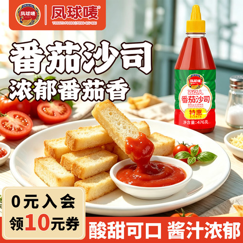 凤球唛番茄酱新疆沙司蘸酱476g瓶