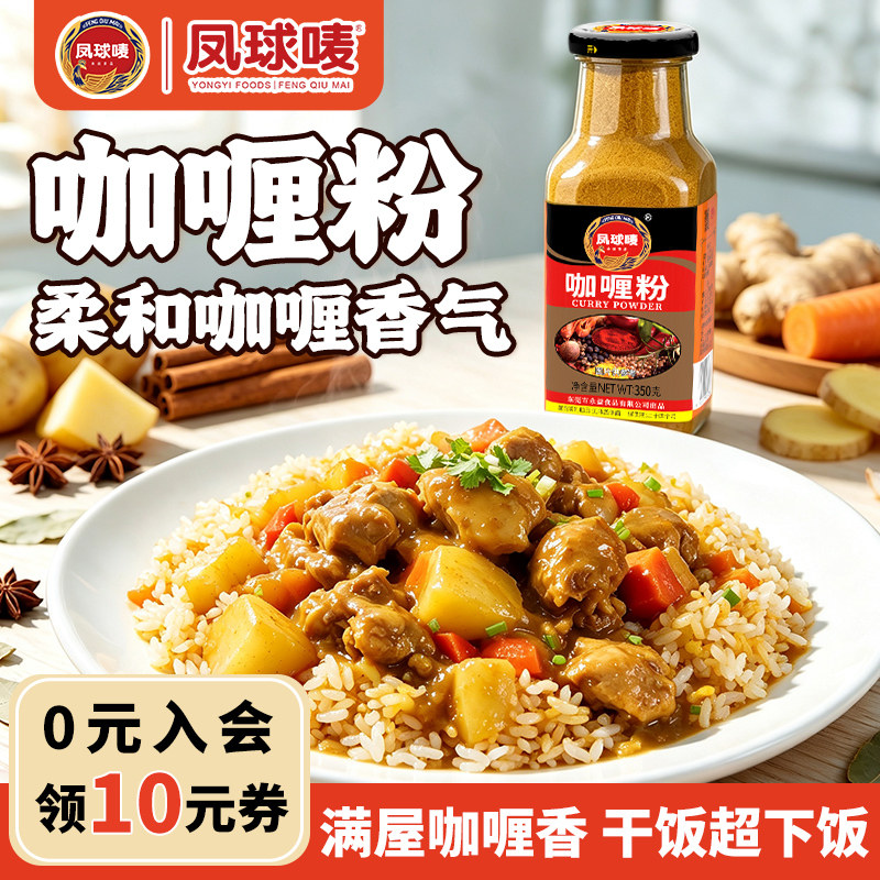 凤球唛咖喱粉0添加正宗泰式印度图片