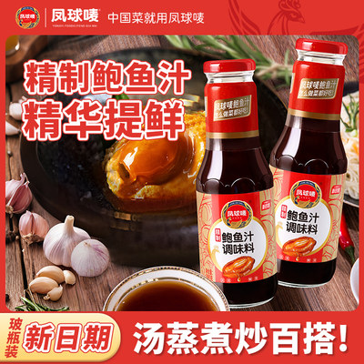 凤球唛精制鲍鱼汁390g*3瓶很提鲜