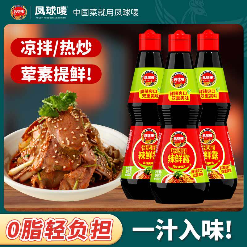 凤球唛辣鲜露酸辣凉拌汁商用海鲜凉拌菜专用调料汁麻辣香锅家用