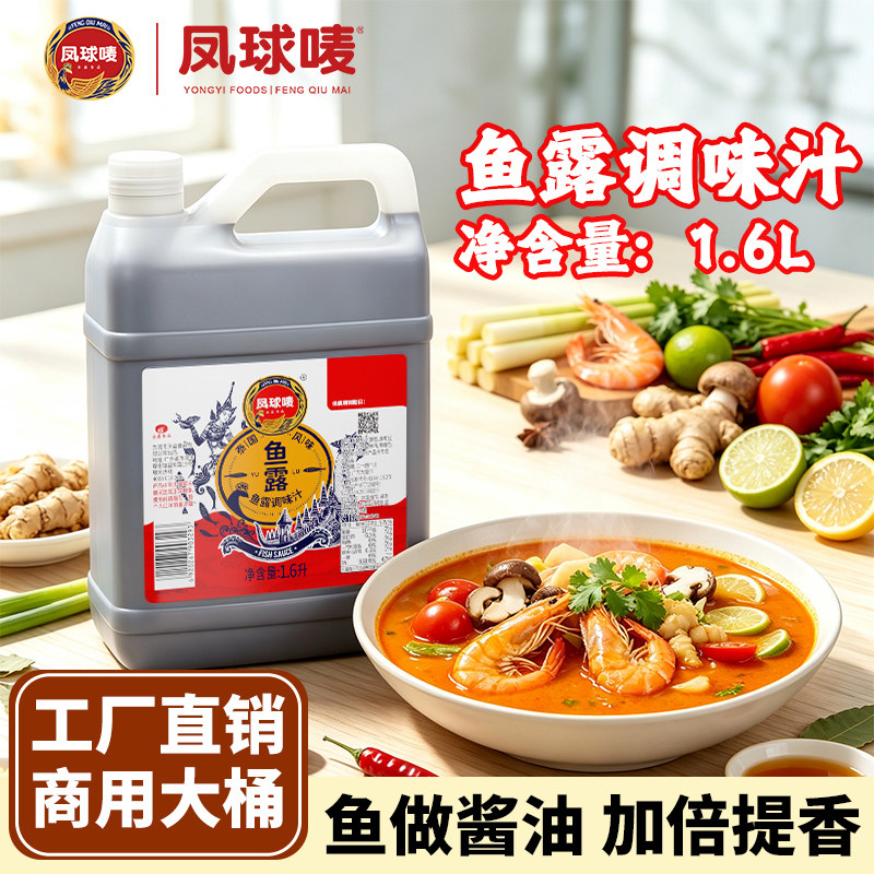 凤球唛泰国鱼露1.6L大瓶海鲜调料图片