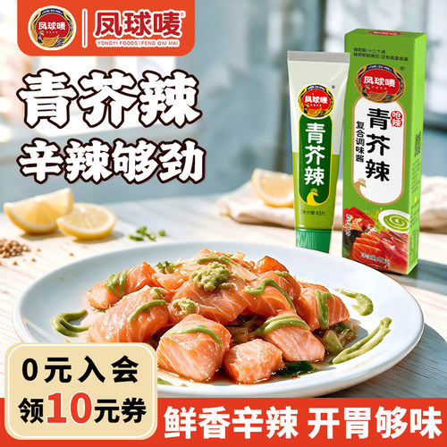 凤球唛正宗寿司刺身日式芥末酱