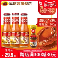 凤球唛瑶柱鲍鱼汁390g*3瓶装下饭菜捞饭拌面酱鲍汁即食海参调味料