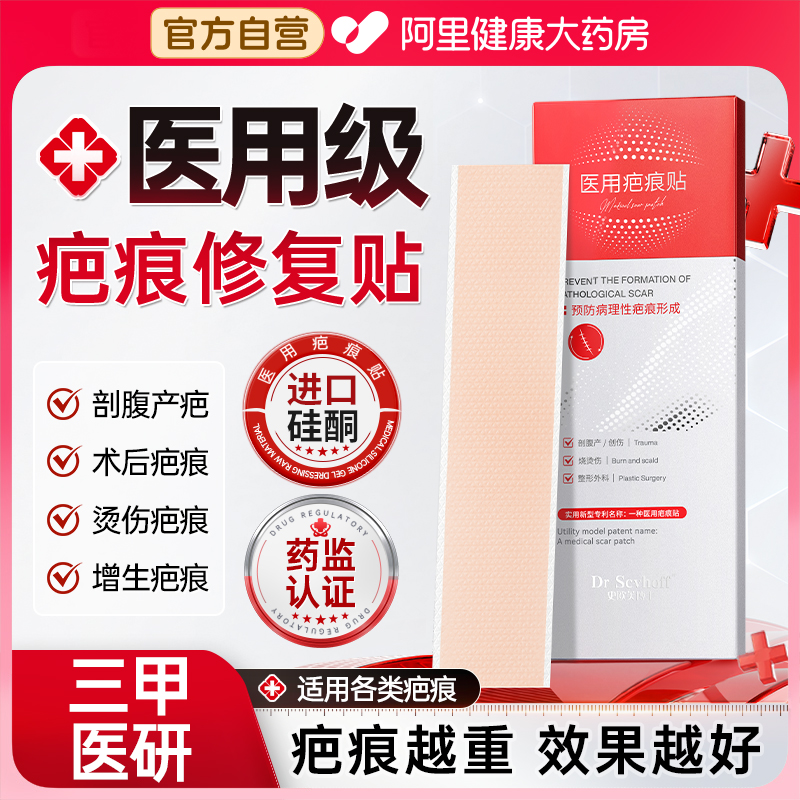 三甲医院同款丨进口医用祛疤贴