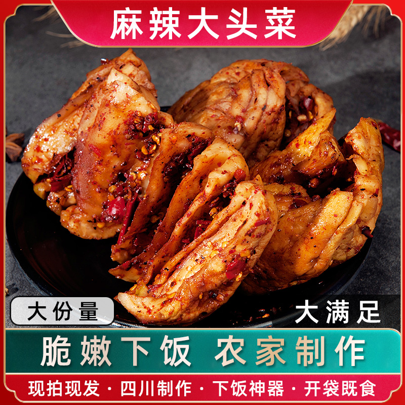 四川宜宾特产正宗麻辣大头菜下饭菜泡菜榨菜咸菜开袋即食品戎陈坊