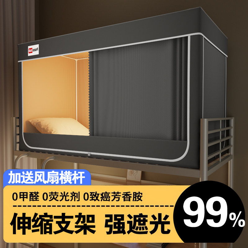 可伸缩支架＋学生宿舍遮光蚊帐