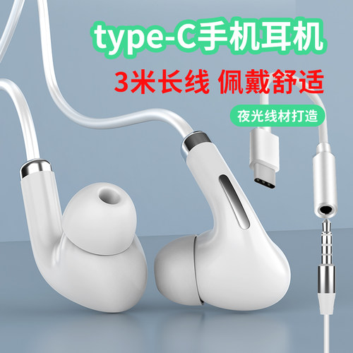 雪魔手机耳机typec扁口插头带麦