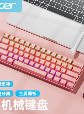 宏碁Acer RGB背光机械键盘61键有线适用多平台办公游戏双用