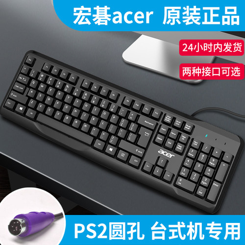 宏碁键盘电脑通用台式机笔记本