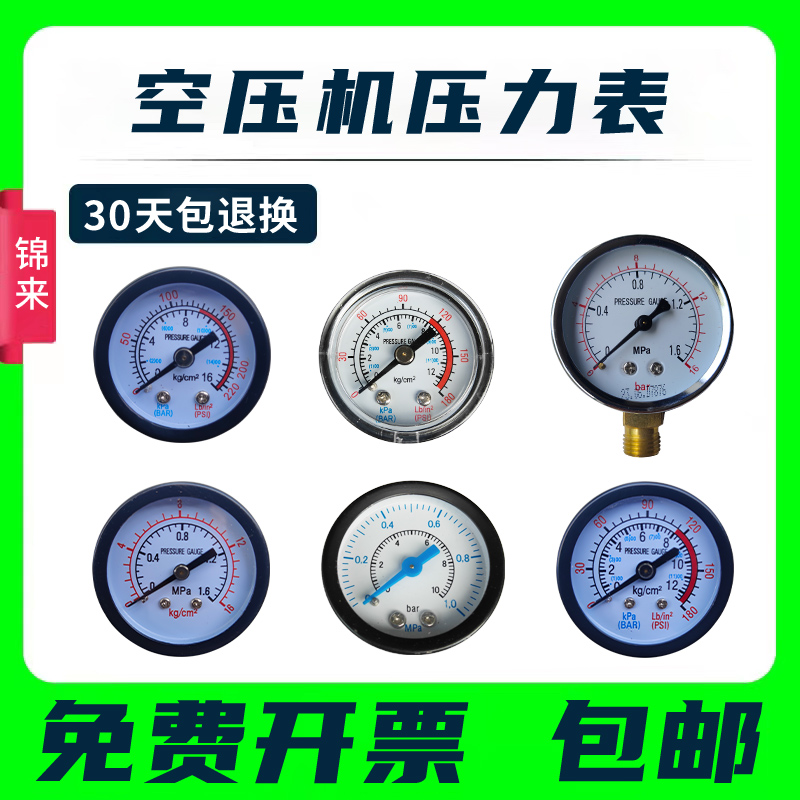 热销空压机压力表气泵配件精密气压表轴向正向Y40 Y50Y60规格齐全