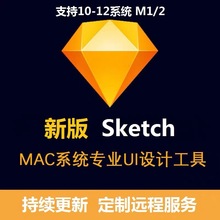 sketch 软件 MAC中英文支持M1软件UI APP设计 远程安装服务