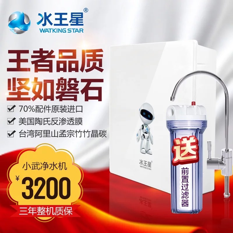 水王星净水器 小武净水机 S1-A RO反渗透净水