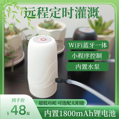 wifi远程定时自动浇花器滴灌出差