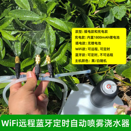 WiFi远程蓝牙定时自动浇水喷雾器家用宠物降温神器阳台喷头浇花器