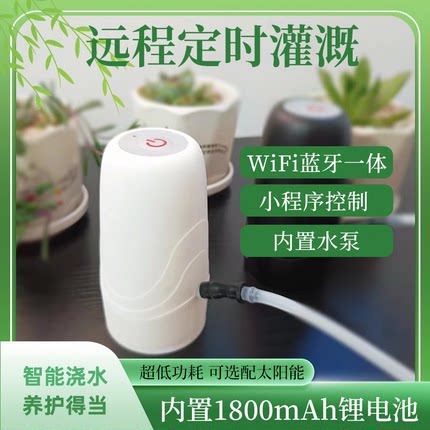 wifi自动浇花神器远程智能家用出差阳台喷淋花定时浇水器滴灌绿植