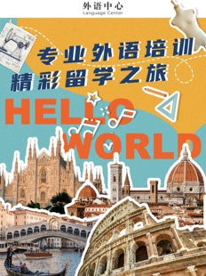 意大利留学国际计划生申请咨询中介预注册材料旅游签证办理指导