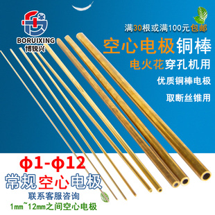空心电极铜棒 穿孔机电火花机实心黄铜管 取断丝锥机电极铜条铜片