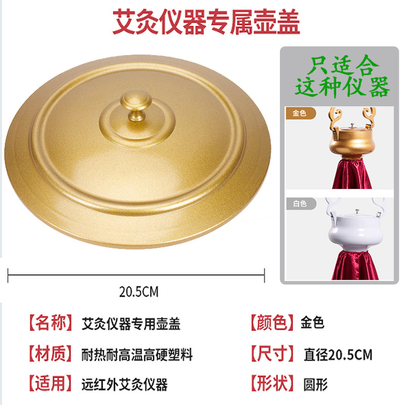 艾灸仪器配件大全悬灸仪盖子锅盖壶盖 电源线艾灸绒 温灸聚热布罩