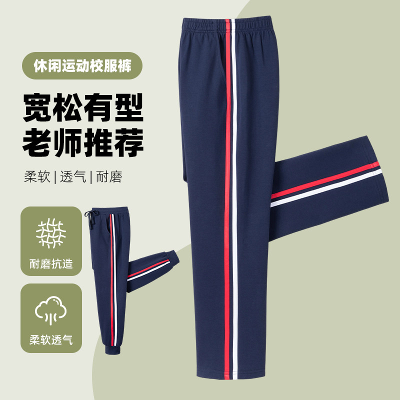 深蓝色红白条纹校服裤男女学生精梳棉宽松春夏薄款长裤直筒运动裤