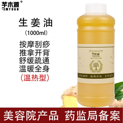 发热老生姜油身体刮痧按摩全身舒缓疏通络推背开背姜疗油美容院装
