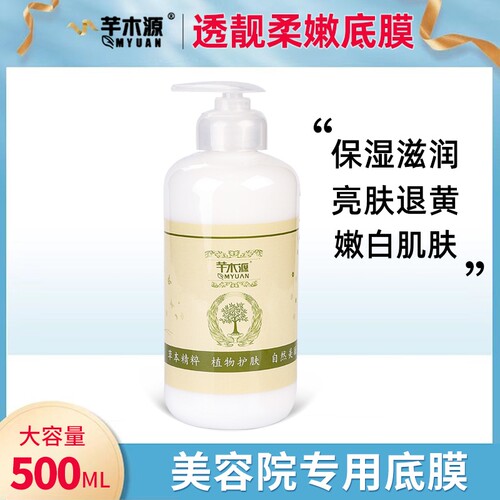 瞬间透亮柔嫩肌底膜补水保湿嫩白亮肤水洗面膜清洁面部 美容院装