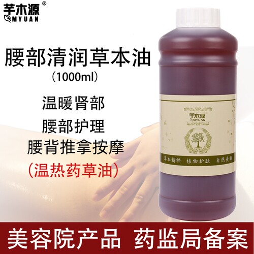 腰部肾部保养发热草本药油身体腰背护理推拿按摩刮痧通络美容院装