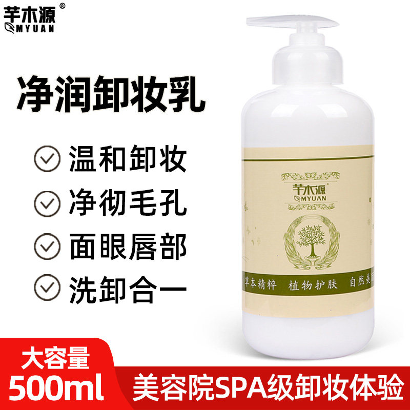 面眼唇部卸妆乳保湿补水深层清洁温和无气味不刺激 美容院装产品