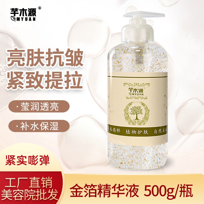 24k金箔精华液面部精华素补水保湿修护紧致抗皱亮肤美容院500ml