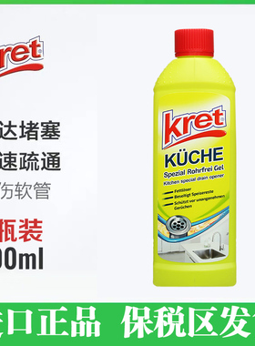 1瓶 德国进口Kret疏通剂液体500ml 下水道浴室卫生间马桶溶解堵塞