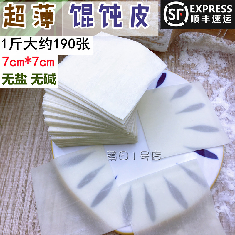 这贺列超薄馄饨皮原味无碱扁肉皮