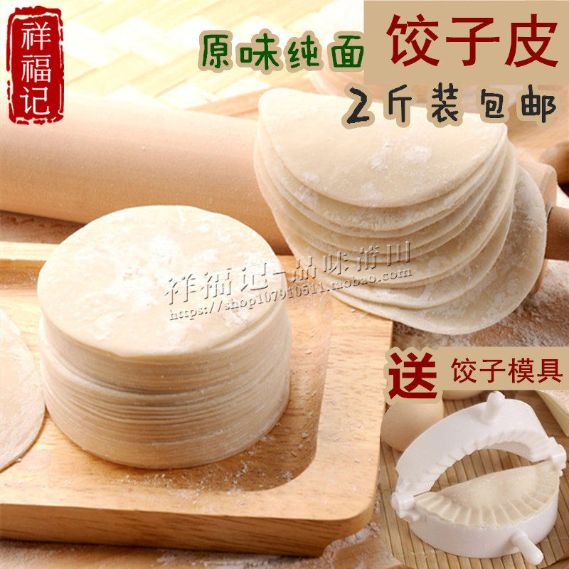 这贺列手工饺子皮原味无碱圆混沌皮宝宝辅食婴儿童馄饨皮水饺皮,粮油调味/速食/干货/烘焙,特色干货及养生干料,淘宝优惠券,粉丝福利购,淘宝优惠卷
