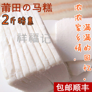 这贺列莆田马糕手工糯米糕福建湄洲妈祖糕文甲宝糕白麻糕新鲜现做