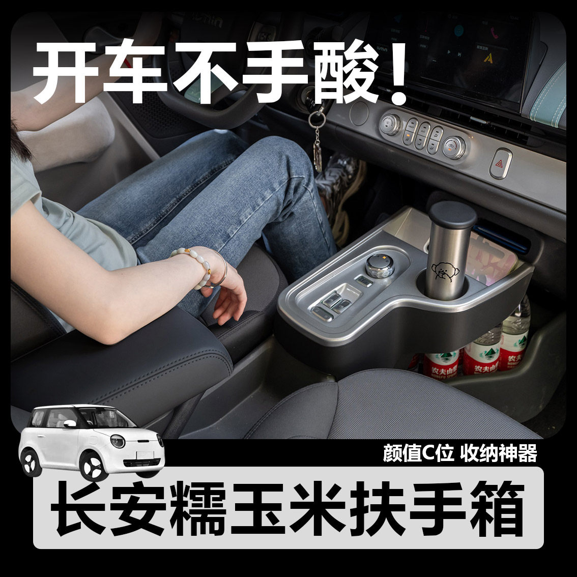 25款长安糯玉米机械手刹扶手箱lumin中控储物盒内饰装饰改装
