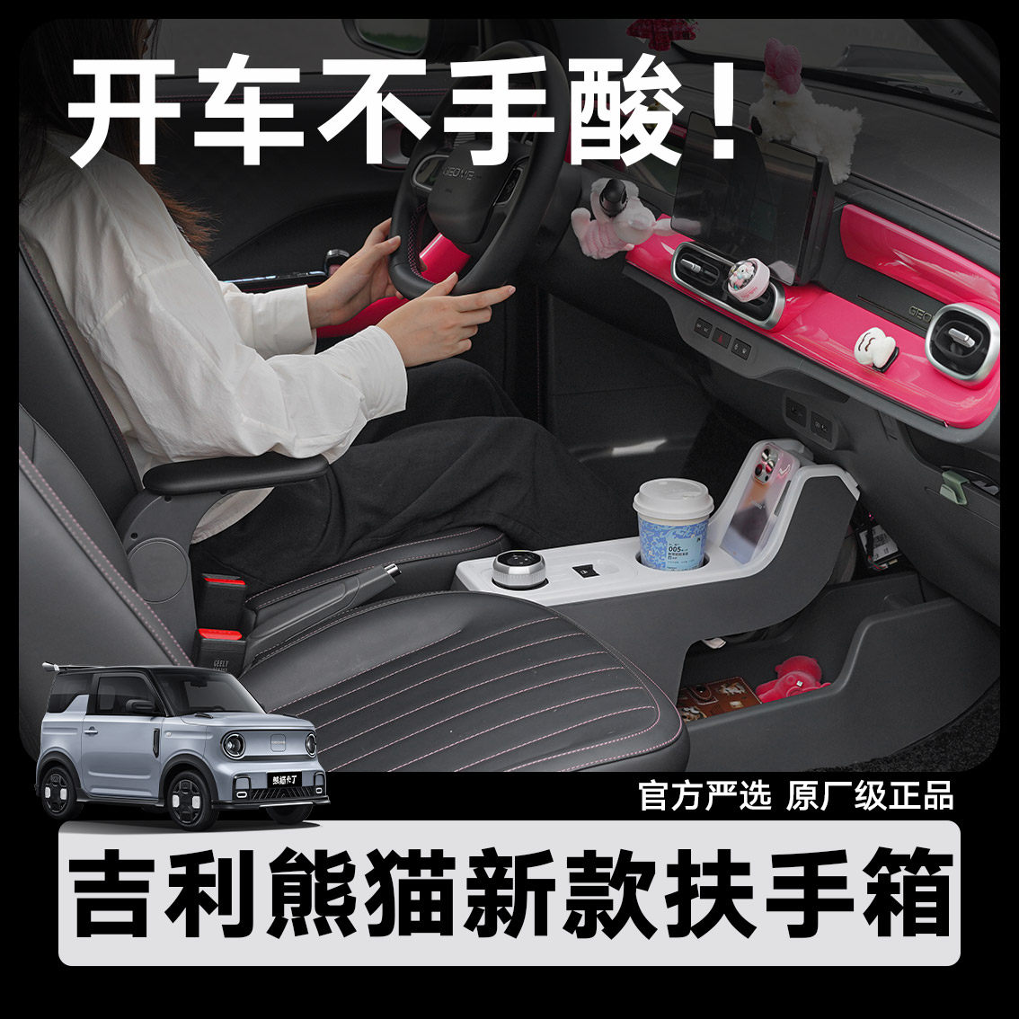 吉利熊猫mini中央扶手箱卡丁手扶箱骑士耐力熊车内饰装饰改装储物